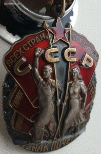 Знак Почёта на подполковника ракетчика. НИИ-4, РВСН, ГЕНШТАБ
