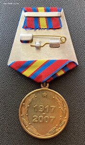 Медаль «90 лет МИЛИЦИИ РОССИИ» с удостоверением.