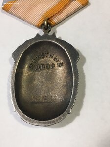 Знак Почёта № 827*** (состояние).