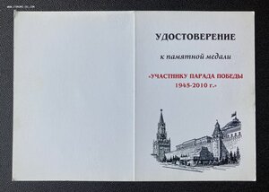 9 юбилейных медалей РФ с документами.
