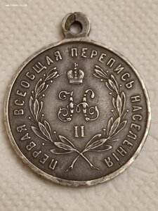 Перепись населения , частная медаль серебро 84пр.