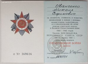 ОВ 2ст. № 6.692.775 с орденской Горбачёв президент