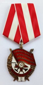 Орден БКЗ 2 № 28450