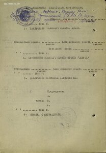 КЗ № 3.062.775 за бои 1944 года. Командир орудия СУ-85