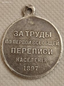 Перепись населения , частная медаль серебро 84пр.