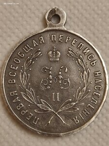 Перепись населения , частная медаль серебро 84пр.