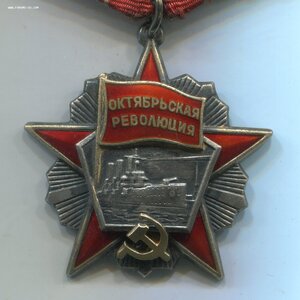 Октябрьская Революция № 108*** (пять клёпок) в сохране!!!