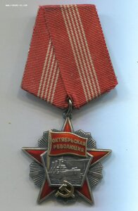 Октябрьская Революция № 108*** (пять клёпок) в сохране!!!