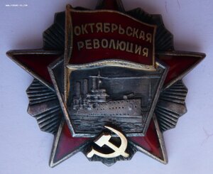 Октябрьская Революция № 108*** (пять клёпок) в сохране!!!