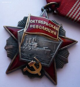 Октябрьская Революция № 108*** (пять клёпок) в сохране!!!