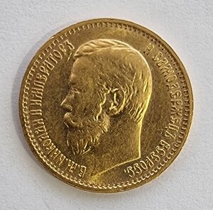 5 рублей Николай II 1897 год Большая Голова