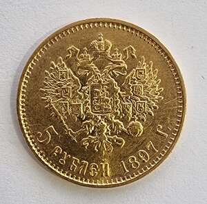 5 рублей Николай II 1897 год Большая Голова