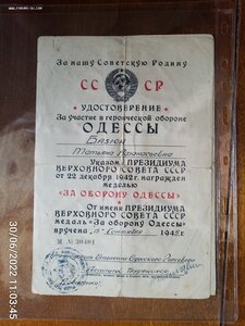 Одесса,Севастополь и др.на разведчицу