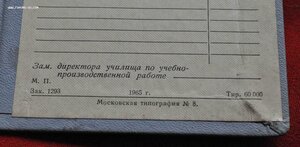 Аттестат чистый о Профессионально Техническом Образовании 65