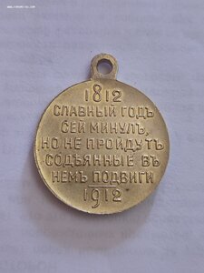 100 летие 1812-1912г.