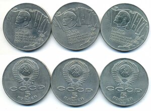 5 рублей 1987 г 70 лет ВОСР (шайба) 3 штуки