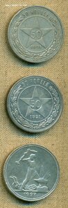 Полтинники 1921, 1927 гг