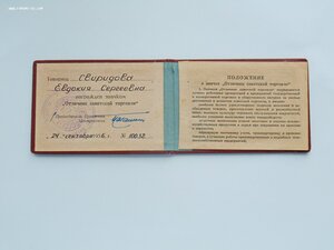 Отличник советской торговли СССР с номером + документ