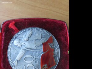 Юбилейная медаль."50 лет СССР" Серебро .75мм