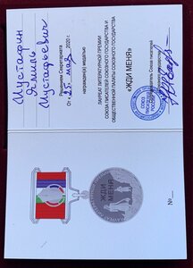 комплект на члена союза писателей СССР