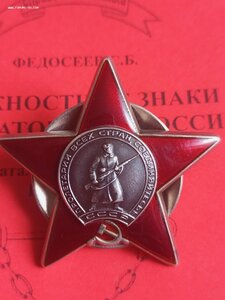 Красная звезда 3 690 997 люкс