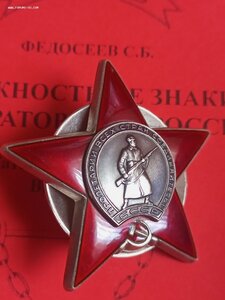 Красная звезда 3 690 997 люкс