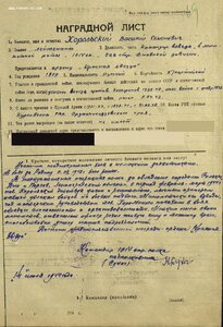 КЗ № 680.110 командир взвода миномётной роты 288-я СД