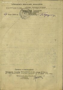 КЗ № 680.110 командир взвода миномётной роты 288-я СД