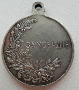 За усердие.