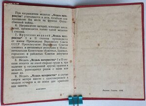 Матслава 3ст. № 433.168 переходная нечастая колодка +++