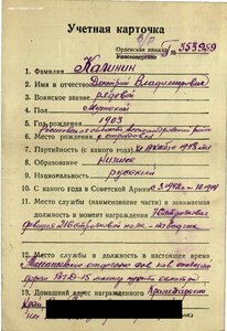 ОВ 2ст. № 877.048 ННГ за 1944г. наводчик ружья ПТР