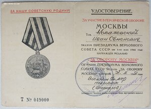 Оборона Москвы из Якутской АССР. Серия Т № 49000