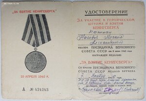 Кёнигсберг и Япония вручены в Пхеньяне (Сев.Корея) + Об Киев