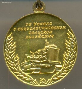 ВСХВ большая золотая 1956-1958 гг.