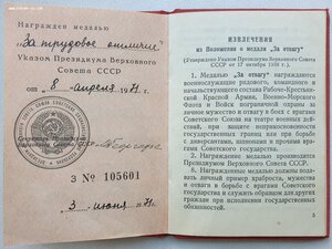 Три удостов на одного к безномерн Отваге, ЗаБЗ и Труд Отл