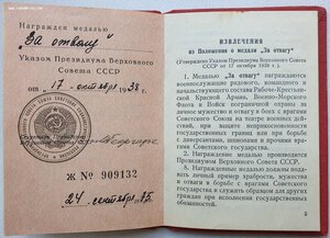 Три удостов на одного к безномерн Отваге, ЗаБЗ и Труд Отл