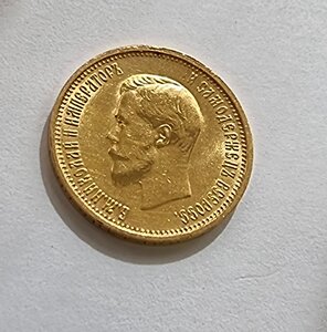 10 рублей 1899 год АГ Николай II XF+-UNC (штемпельный блеск)