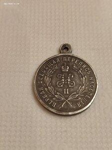 Перепись населения , частная медаль серебро 84пр.
