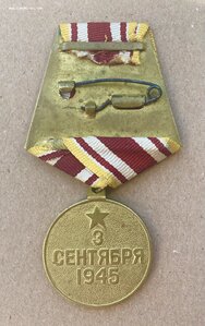 «За Победу над ЯПОНИЕЙ» ухо язык. ОТЛИЧНАЯ. Фиксировано.