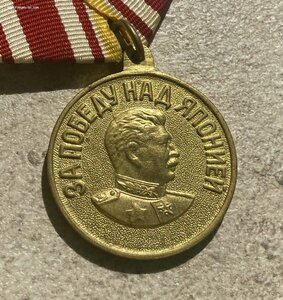 «За Победу над ЯПОНИЕЙ» ухо язык. ОТЛИЧНАЯ. Фиксировано.