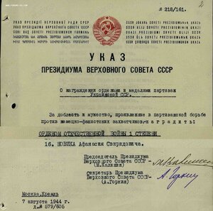На партизана ОВ 1ст номера подряд № 45.746 и 45.747