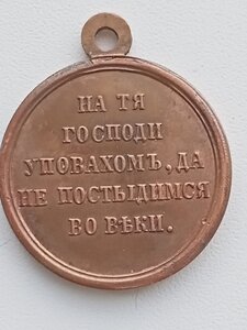 Медаль Восточная война.