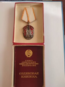Знак Почёта 182833 сО.К.Подпись Пегов в коробке.