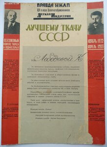 Знак лучшему ткачу 1933г с грамотой