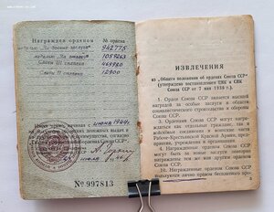 Слава 2ст № 12900 Слава 3ст № 400тыс +Отвага +ЗБЗ на ОК