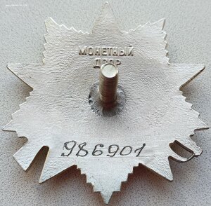 ОВ 2ст. № 986.901