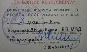 Кёнигсберг 36 дивизия конвойные войска МВД