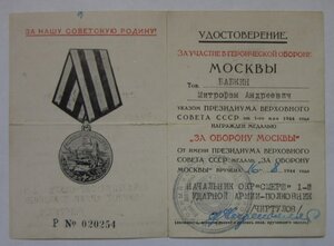 Москва СМЕРШ 1й ударной армии