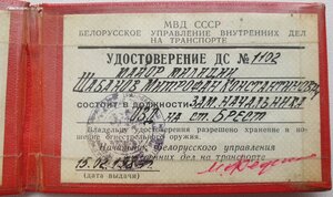 Удостоверение сотрудника МВД СССР 1987 год