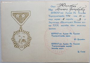 Советско-румыно-монголо-болгарские доки на полковника